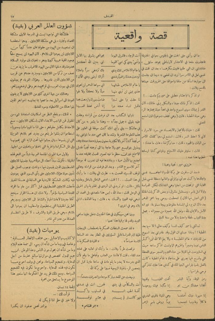 العدد التاسع من مجلة الهدف، القدس، 14 نيسان 1950
