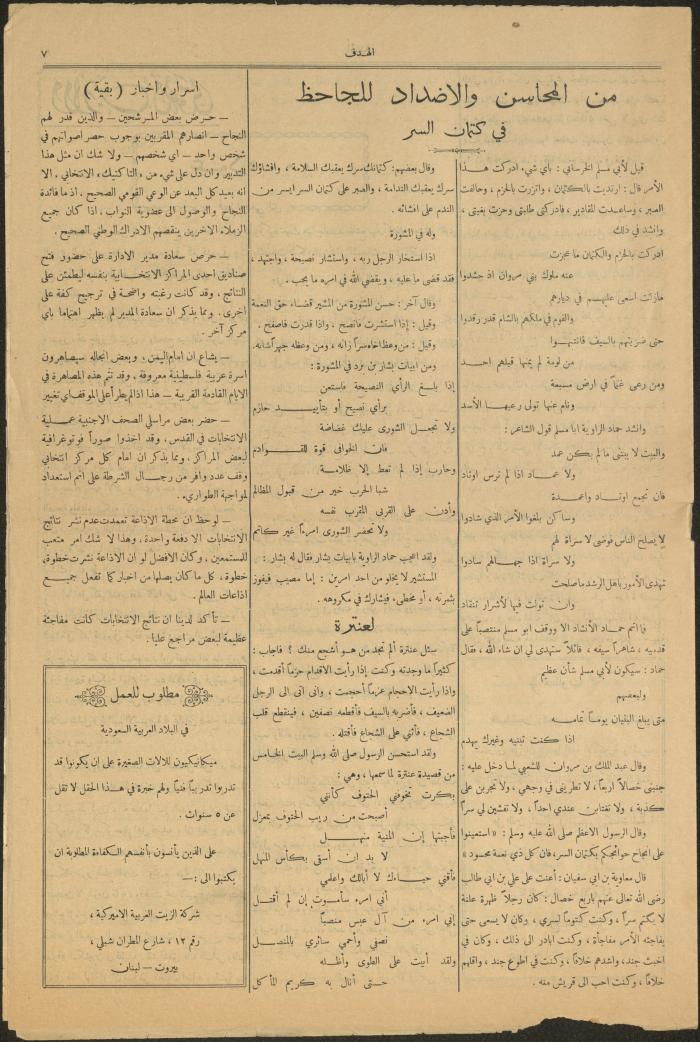 العدد التاسع من مجلة الهدف، القدس، 14 نيسان 1950
