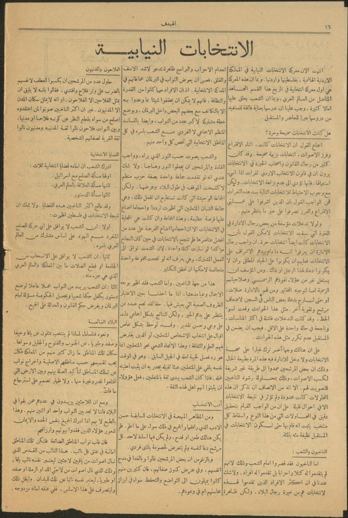 العدد التاسع من مجلة الهدف، القدس، 14 نيسان 1950

