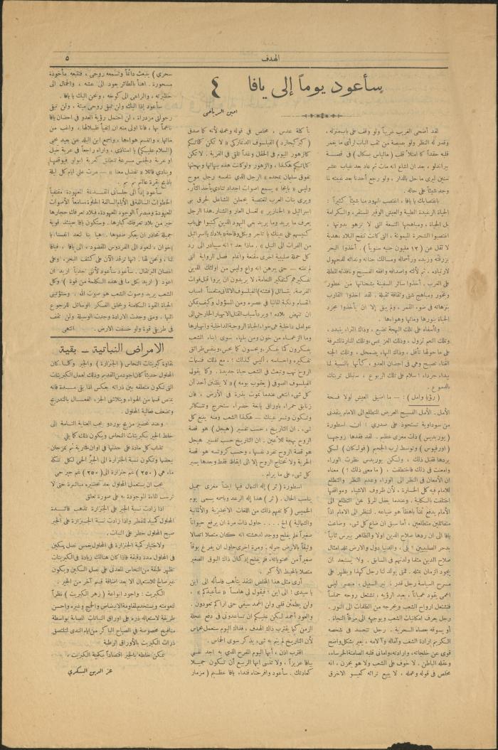 Issue No 37 of al-Hadaf Magazine, Jerusalem, 29 March 1951