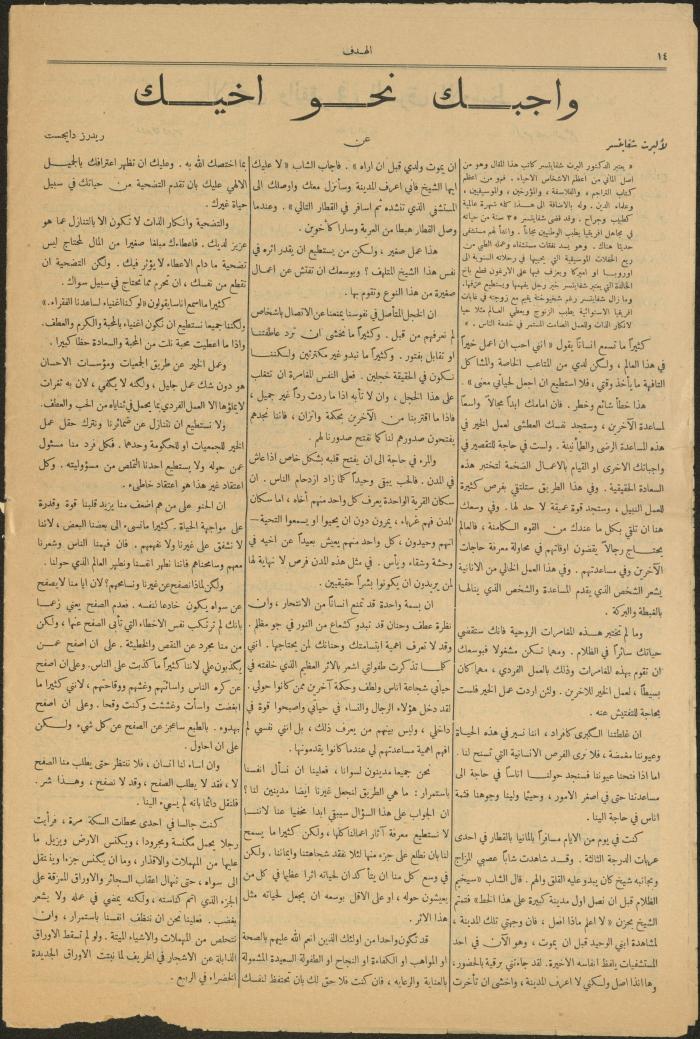 العدد التاسع من مجلة الهدف، القدس، 14 نيسان 1950
