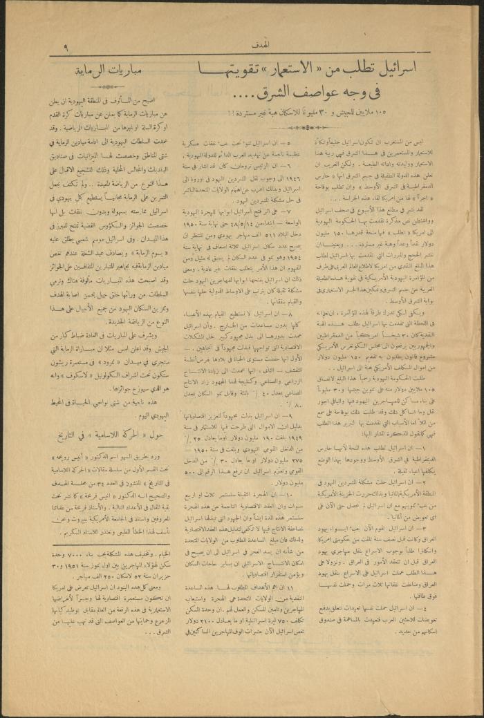 Issue No 37 of al-Hadaf Magazine, Jerusalem, 29 March 1951