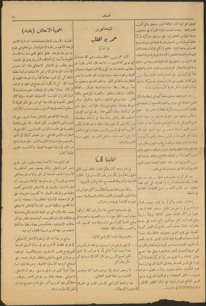 العدد التاسع من مجلة الهدف، القدس، 14 نيسان 1950
