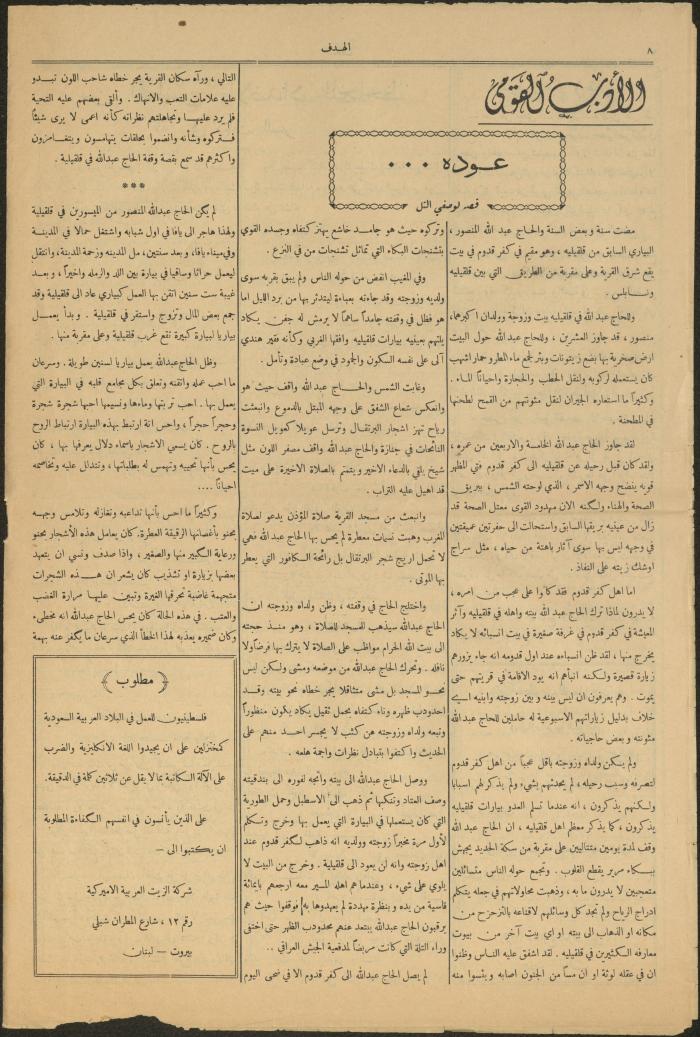 العدد التاسع من مجلة الهدف، القدس، 14 نيسان 1950
