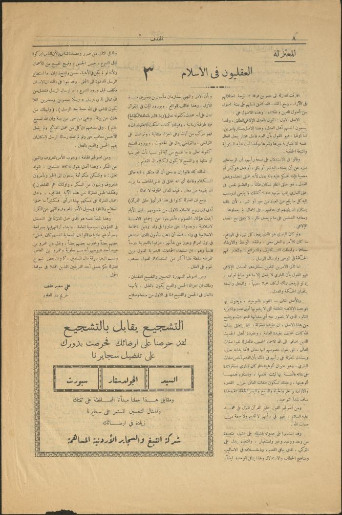 Issue No 37 of al-Hadaf Magazine, Jerusalem, 29 March 1951