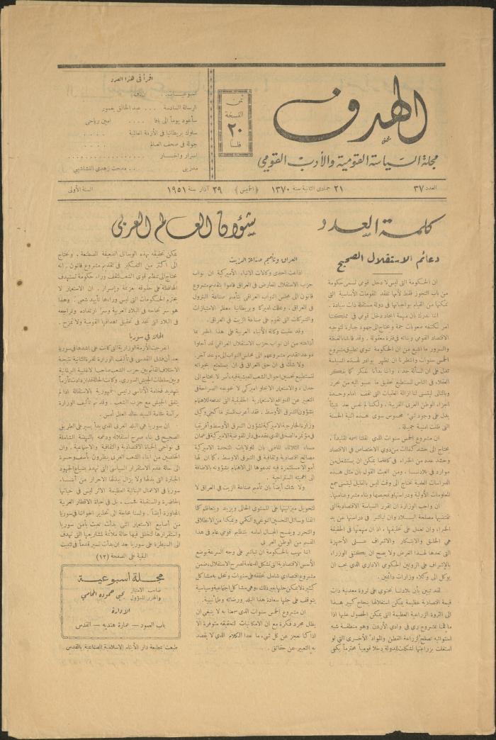 Issue No 37 of al-Hadaf Magazine, Jerusalem, 29 March 1951