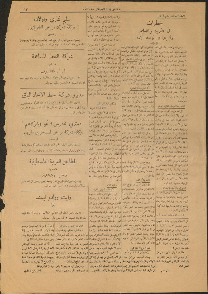 العدد الأسبوعي المصور من جريدة فلسطين، يافا، 31 كانون الأول 1930
