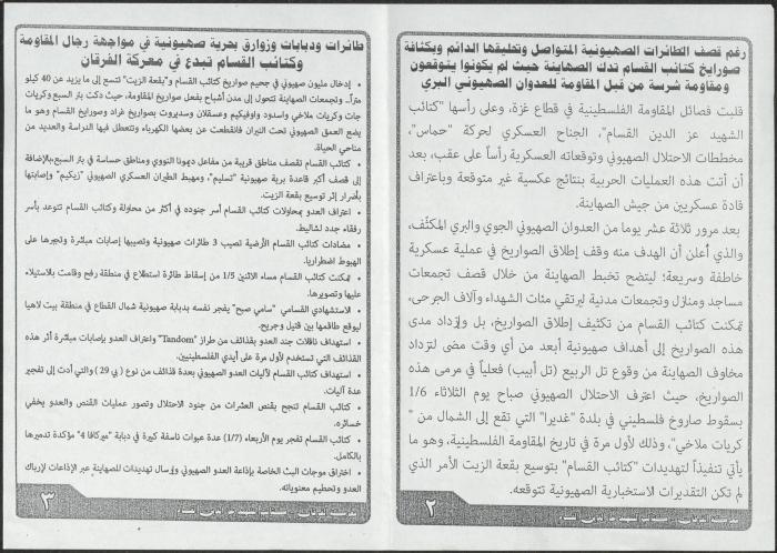 نشرة صادرة عن كتلة الوفاء الإسلامية في جامعة بيرزيت، 2009