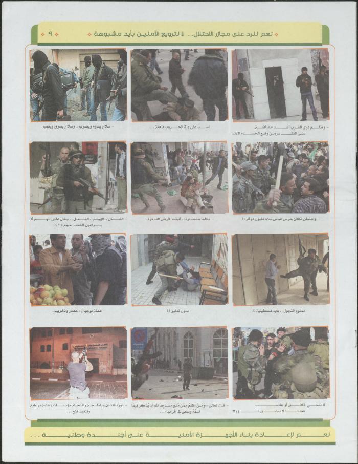 Al-Wafa' Islamic Bloc's Newspaper, Birzeit, 2007