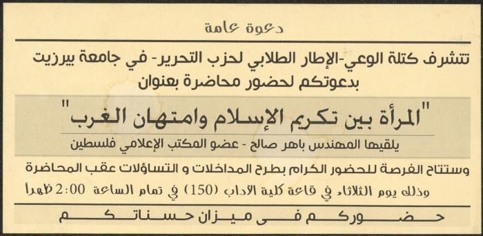  دعوة من كتلة الوعي في جامعة بيرزيت، 2013