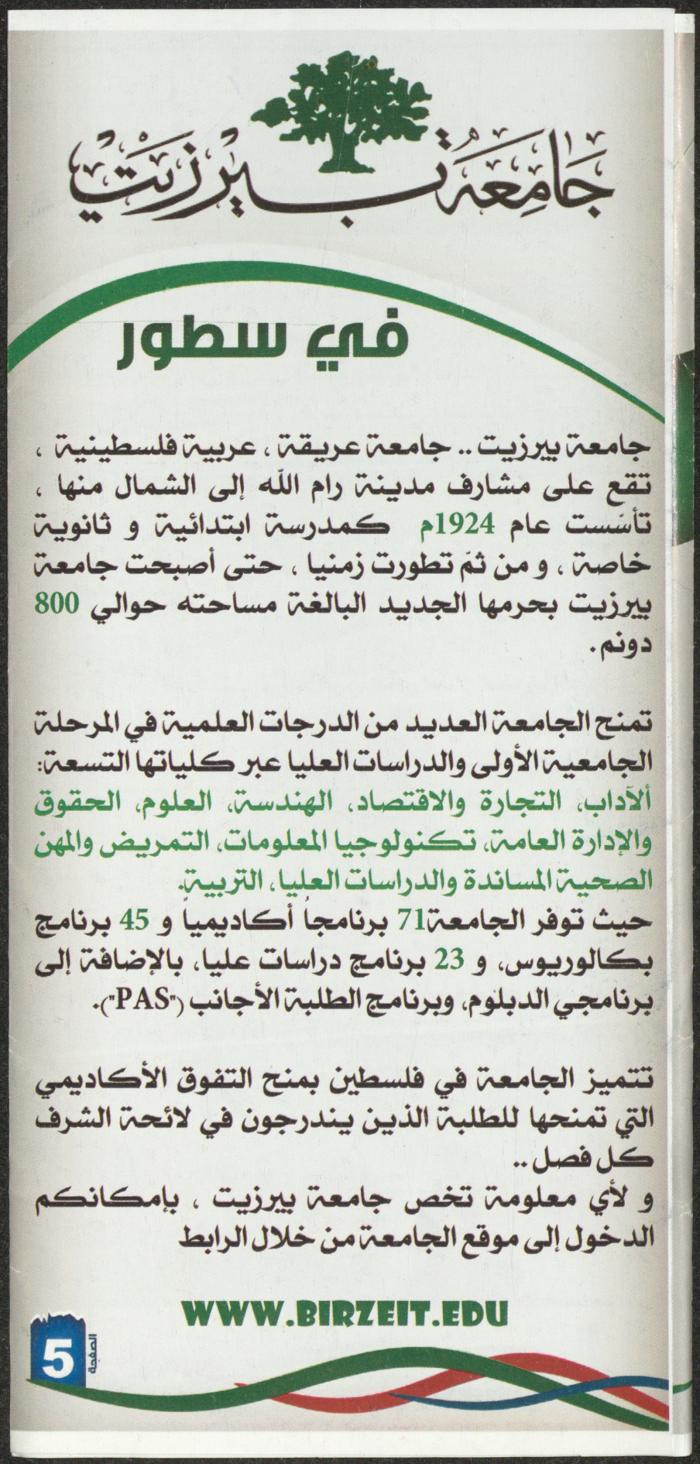 نشرة تعريفية بكتلة الوفاء الإسلامية في جامعة بيرزيت، 2014 -2015