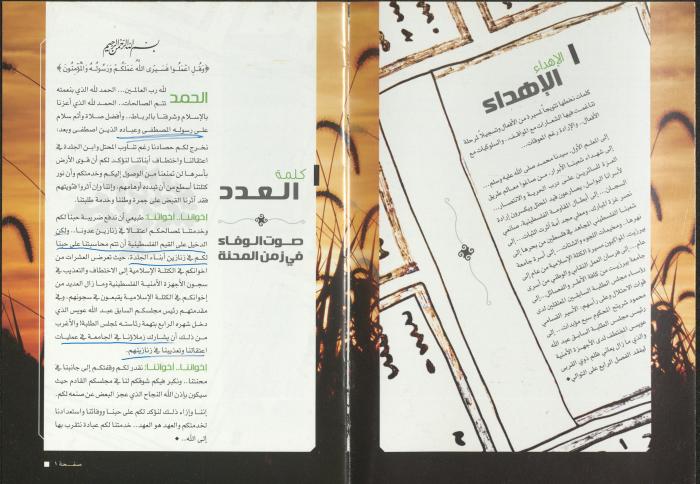 مجلة حصادنا، بيرزيت، 2008 -2009