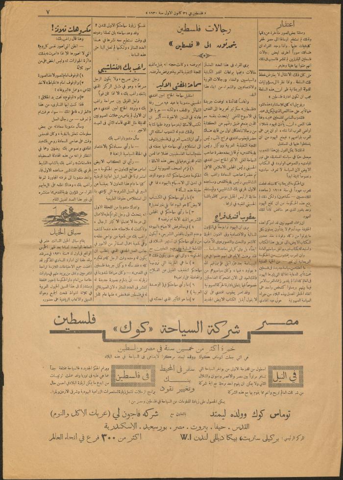 العدد الأسبوعي المصور من جريدة فلسطين، يافا، 31 كانون الأول 1930
