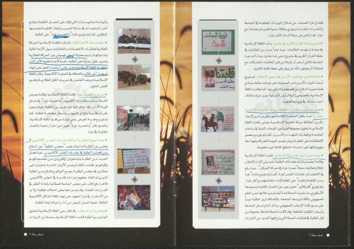 مجلة حصادنا، بيرزيت، 2008 -2009