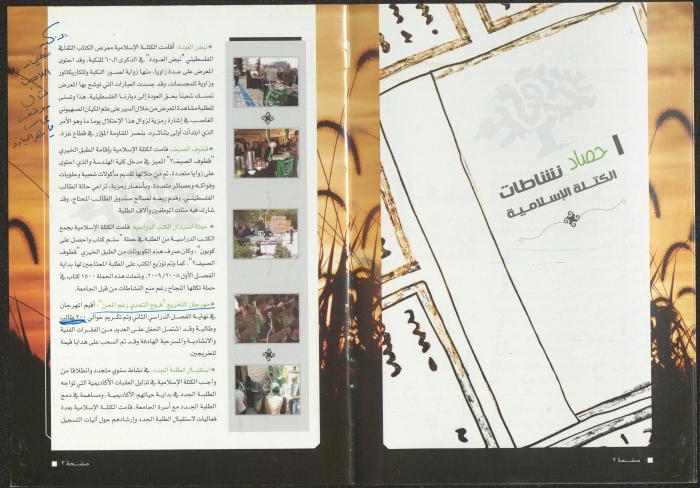 مجلة حصادنا، بيرزيت، 2008 -2009