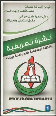 نشرة تعريفية بكتلة الوفاء الإسلامية في جامعة بيرزيت، 2014 -2015