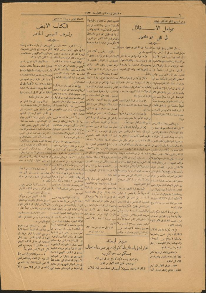 العدد الأسبوعي المصور من جريدة فلسطين، يافا، 31 كانون الأول 1930
