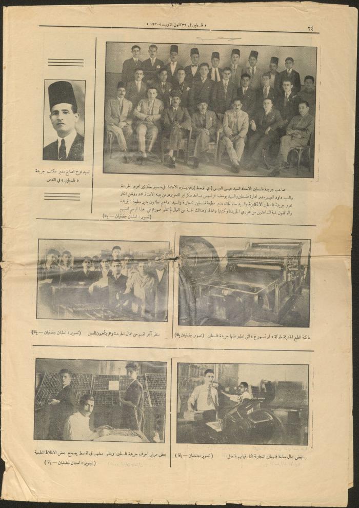 العدد الأسبوعي المصور من جريدة فلسطين، يافا، 31 كانون الأول 1930
