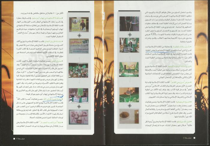 مجلة حصادنا، بيرزيت، 2008 -2009