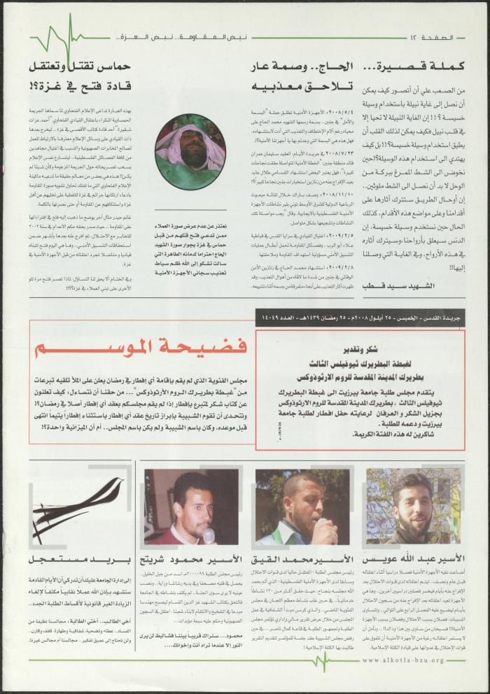 Sawt al-Wafa' Newspaper, Birzeit, 2009