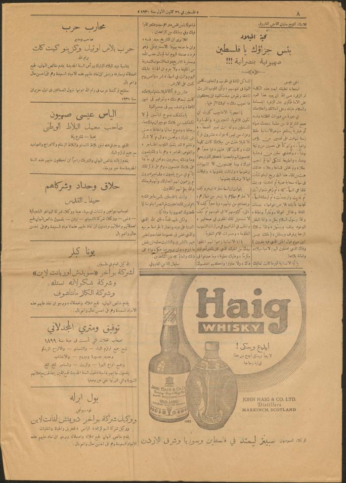 العدد الأسبوعي المصور من جريدة فلسطين، يافا، 31 كانون الأول 1930
