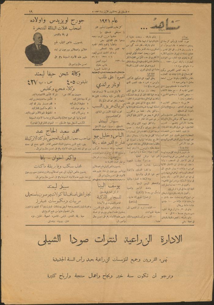 العدد الأسبوعي المصور من جريدة فلسطين، يافا، 31 كانون الأول 1930
