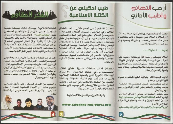 نشرة تعريفية بكتلة الوفاء الإسلامية في جامعة بيرزيت، 2014 -2015