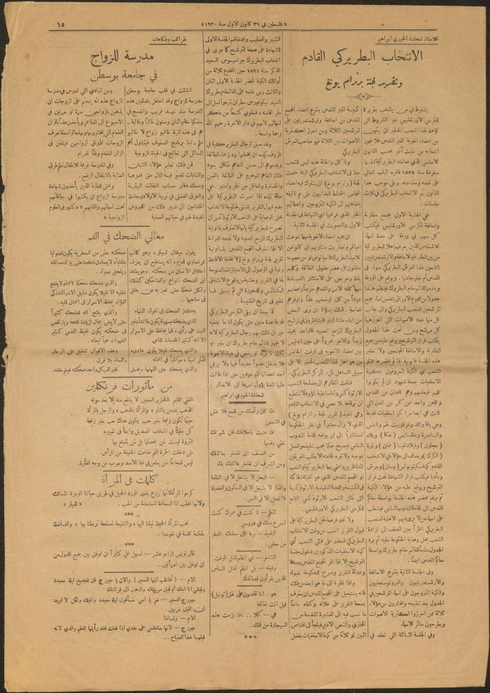 العدد الأسبوعي المصور من جريدة فلسطين، يافا، 31 كانون الأول 1930
