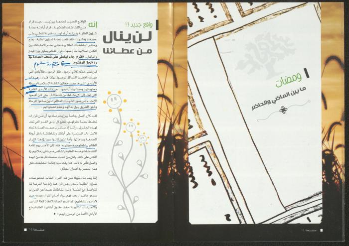 مجلة حصادنا، بيرزيت، 2008 -2009