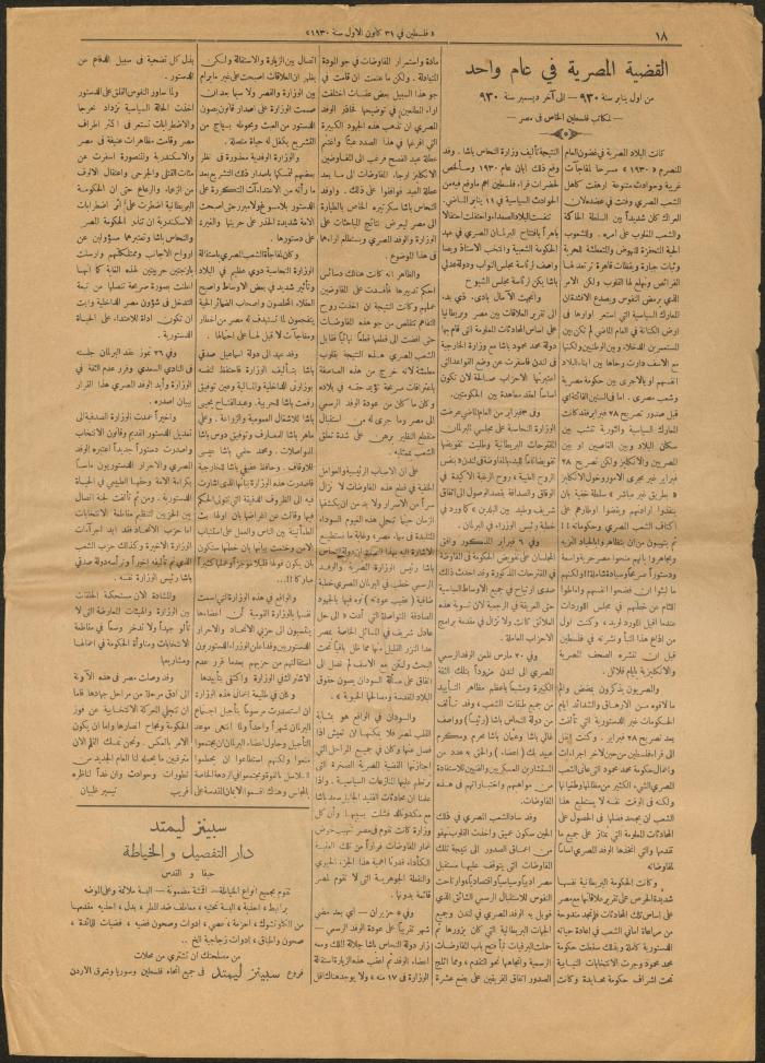 العدد الأسبوعي المصور من جريدة فلسطين، يافا، 31 كانون الأول 1930
