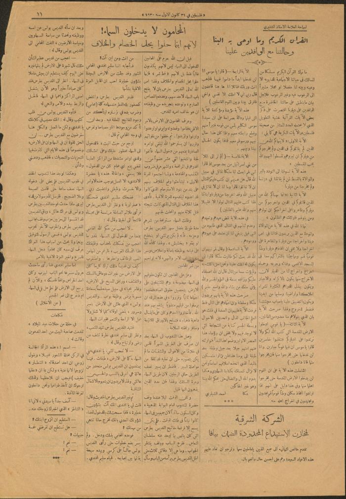 العدد الأسبوعي المصور من جريدة فلسطين، يافا، 31 كانون الأول 1930
