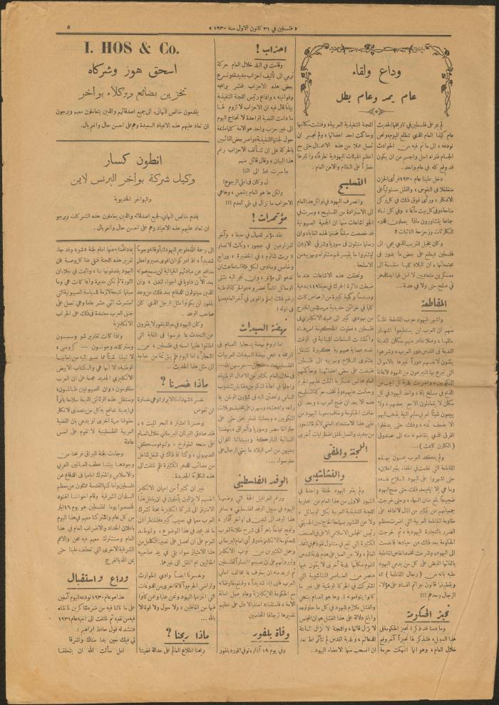 العدد الأسبوعي المصور من جريدة فلسطين، يافا، 31 كانون الأول 1930

