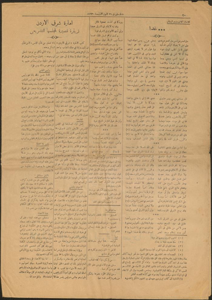 العدد الأسبوعي المصور من جريدة فلسطين، يافا، 31 كانون الأول 1930
