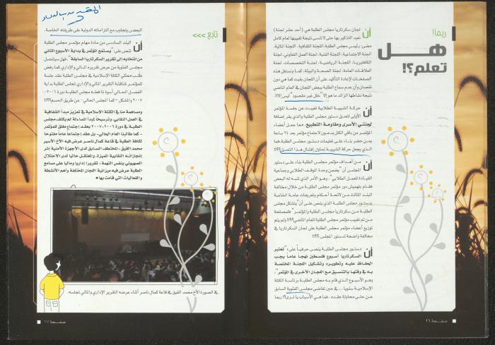 مجلة حصادنا، بيرزيت، 2008 -2009