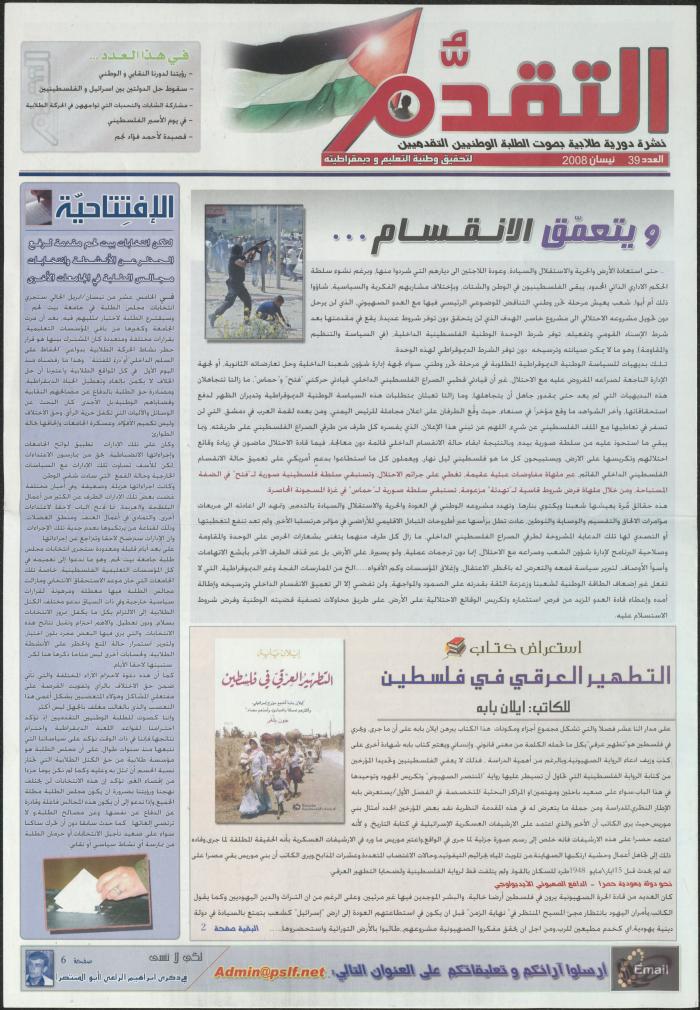 Issue No. 39 of al-Taqaddom Newsletter, Birzeit, April 2008