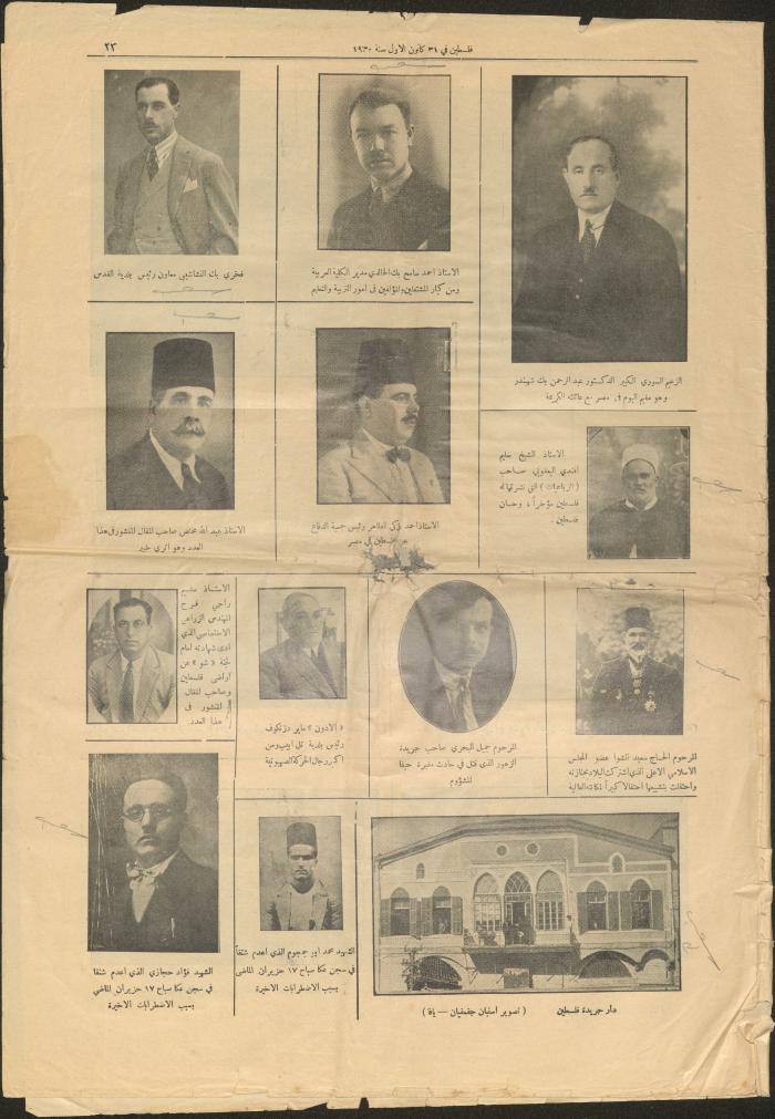 العدد الأسبوعي المصور من جريدة فلسطين، يافا، 31 كانون الأول 1930
