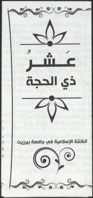 "عشر ذي الحجة" نشرة صادرة عن كتلة الوفاء الإسلامية في جامعة بيرزيت، 2010 - 2018