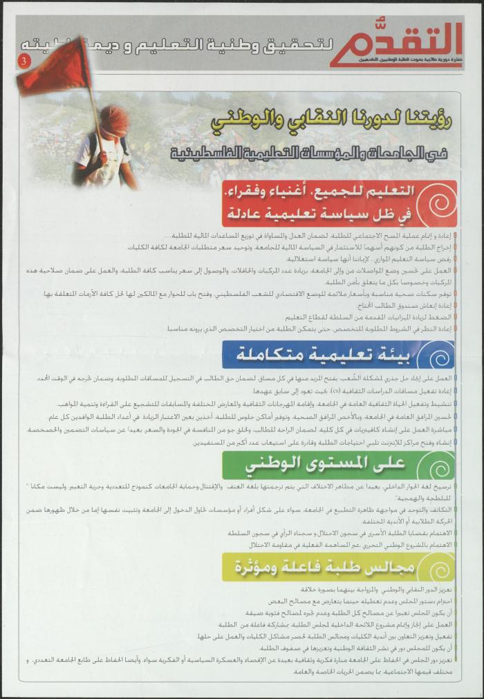 Issue No. 39 of al-Taqaddom Newsletter, Birzeit, April 2008