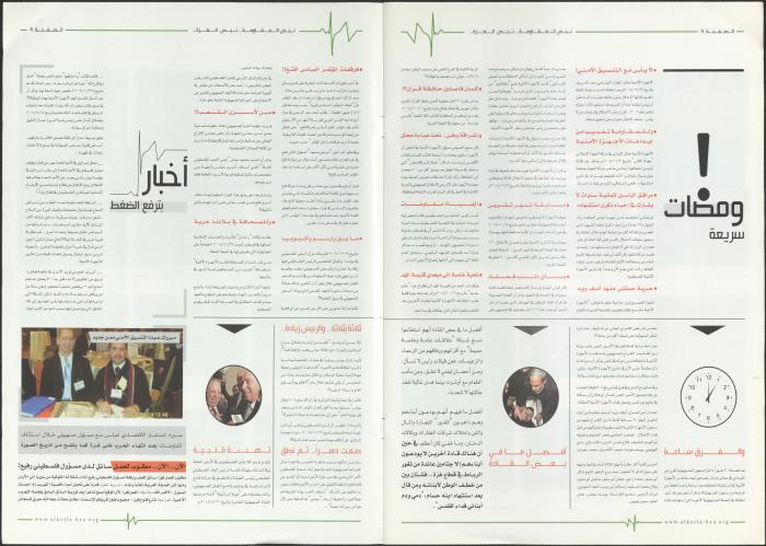 Sawt al-Wafa' Newspaper, Birzeit, 2009