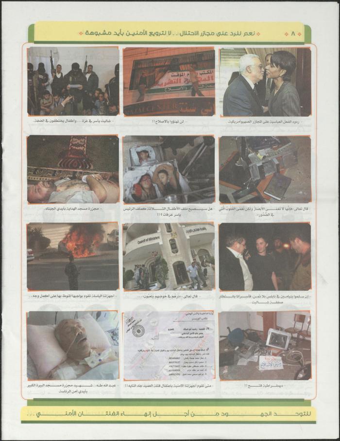 Al-Wafa' Islamic Bloc's Newspaper, Birzeit, 2007
