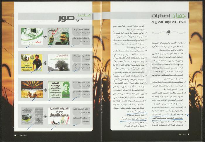مجلة حصادنا، بيرزيت، 2008 -2009