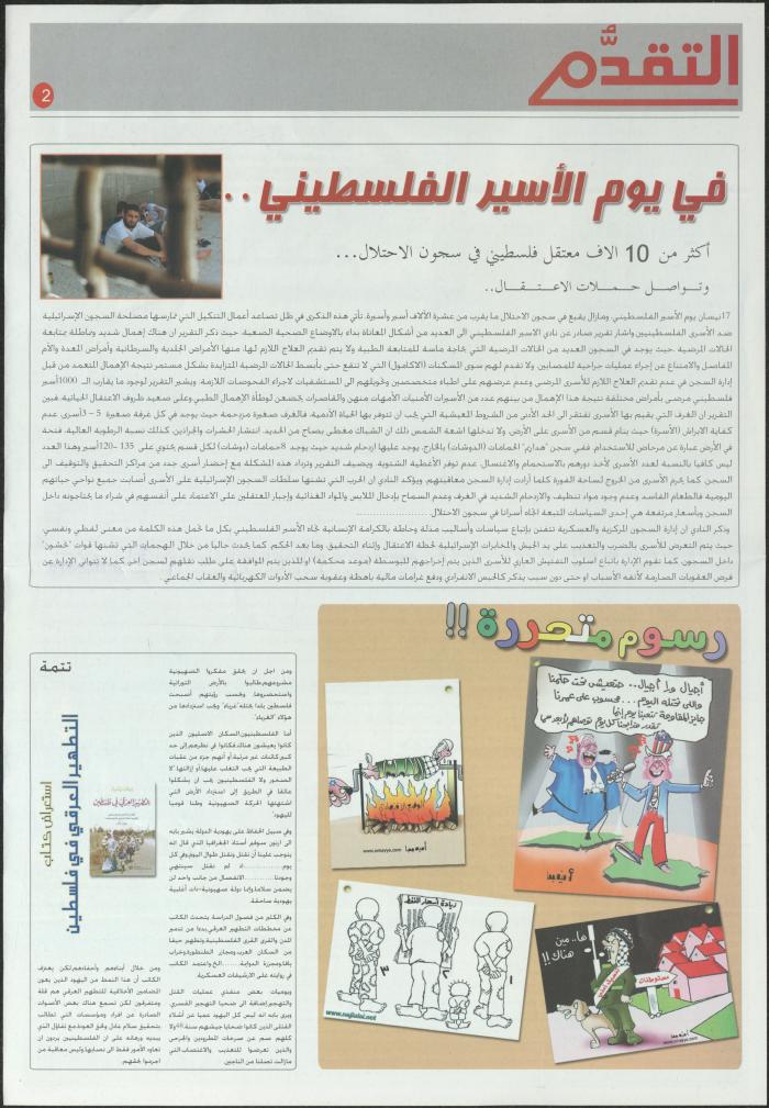 Issue No. 39 of al-Taqaddom Newsletter, Birzeit, April 2008