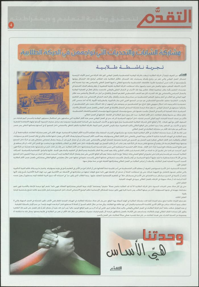 Issue No. 39 of al-Taqaddom Newsletter, Birzeit, April 2008