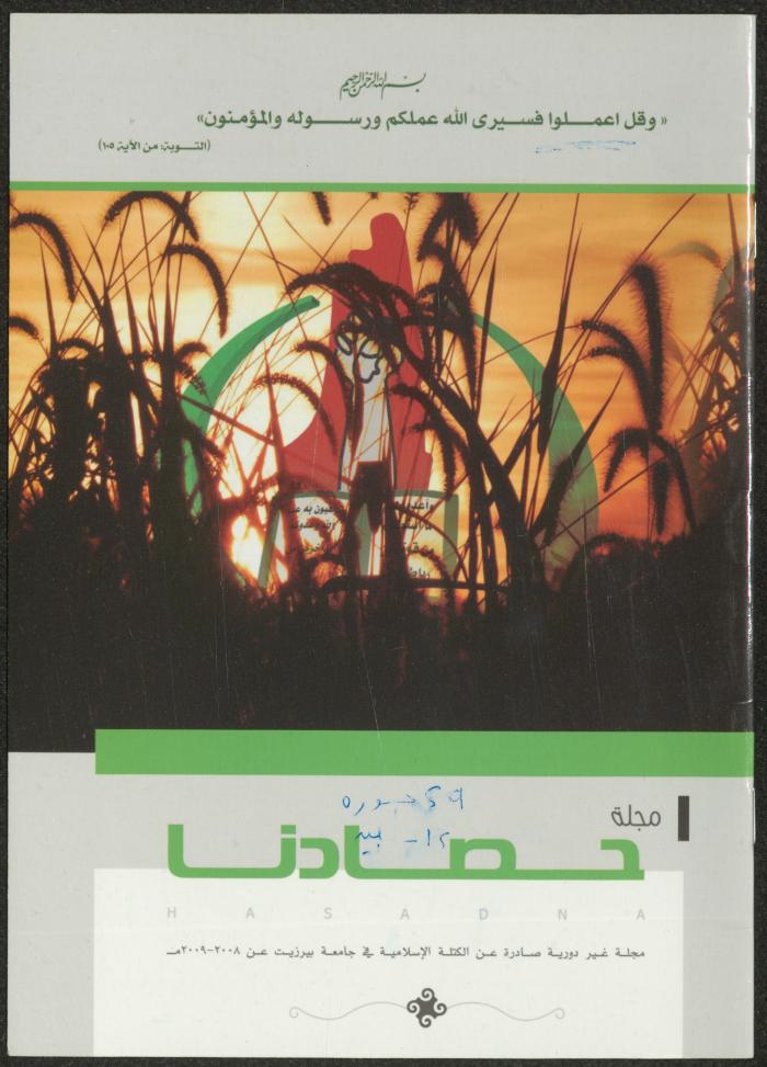 مجلة حصادنا، بيرزيت، 2008 -2009