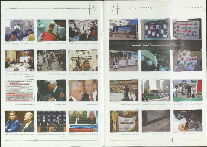 Sawt al-Wafa' Newspaper, Birzeit, 2009