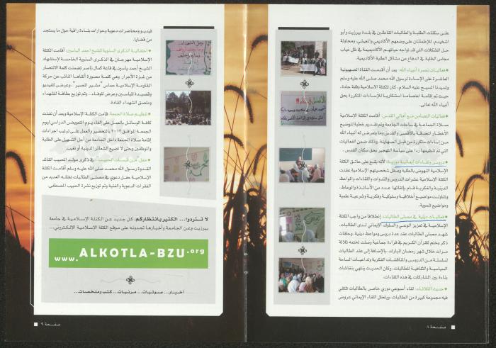 مجلة حصادنا، بيرزيت، 2008 -2009