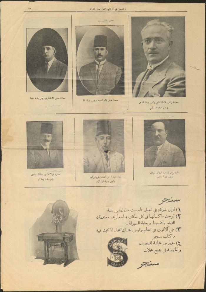 العدد الأسبوعي المصور من جريدة فلسطين، يافا، 31 كانون الأول 1930
