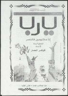"Oh God", a Brochure by the Student Council of Birzeit University, 2015-2018