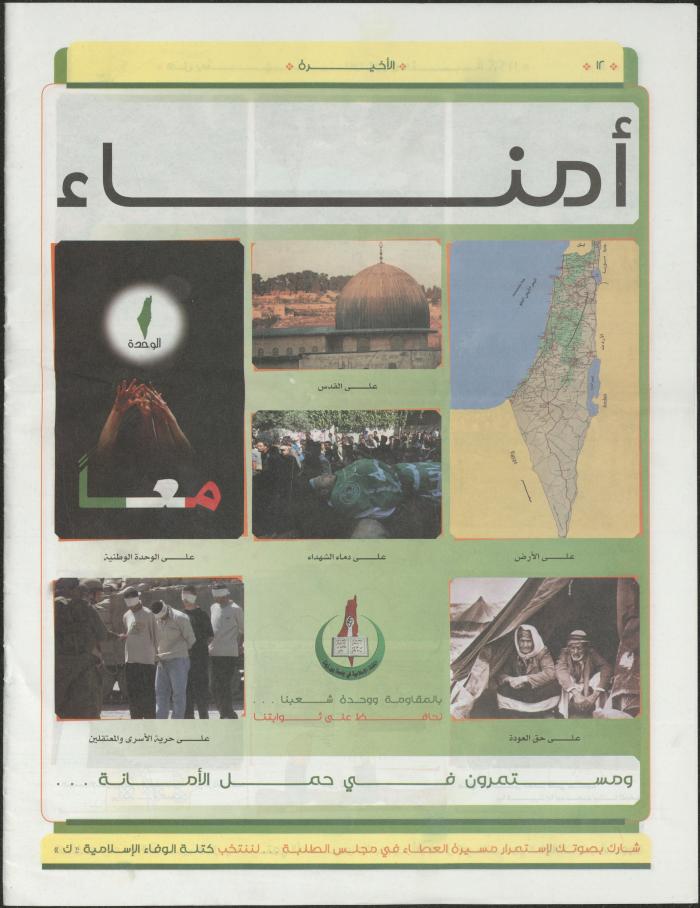 Al-Wafa' Islamic Bloc's Newspaper, Birzeit, 2007