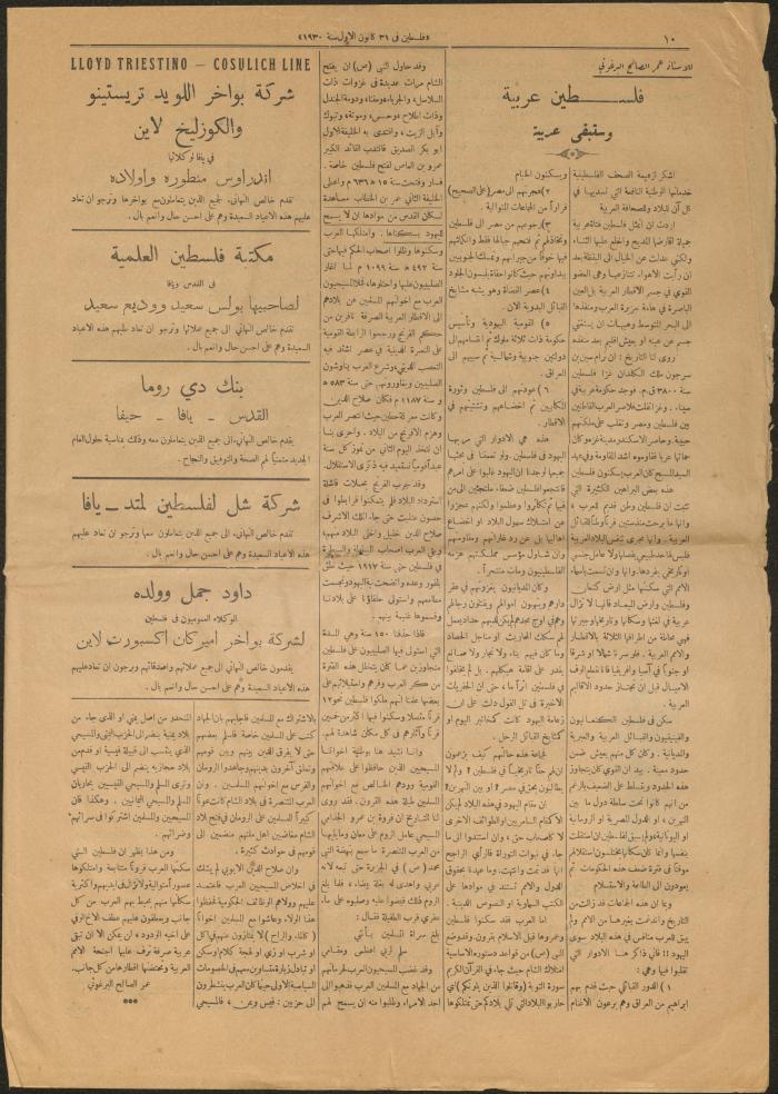 العدد الأسبوعي المصور من جريدة فلسطين، يافا، 31 كانون الأول 1930
